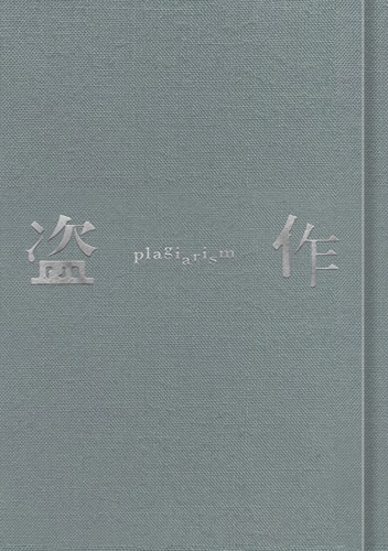 Yorushika / ヨルシカ / 盗作（改訂版）（初回限定盤 CD+Cassette）