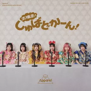 Appare! / 大爆走!しゅばどかーん!