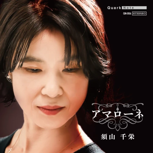Chie Suyama / 須山千栄 / Amarone