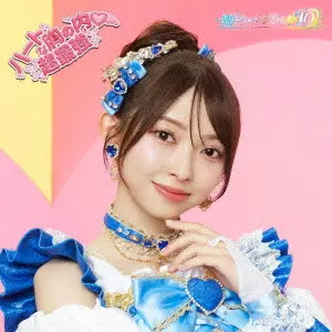 超ときめき 宣伝部 / ハートな胸の内□/超最強