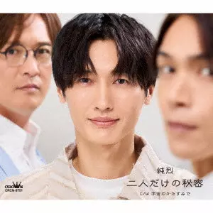 純烈 / 二人だけの秘密 / FUTARI DAKE NO HIMITSU