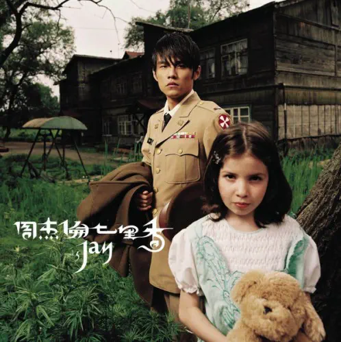 JAY CHOU / ジェイ・チョウ / 七里香