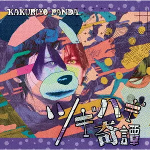 KAKURIYO PANDA. / ツギハギ奇譚