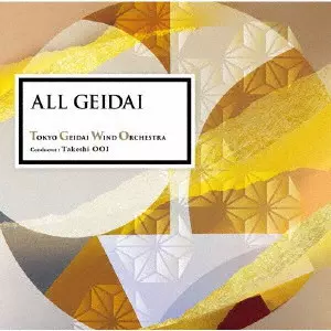 TOKYO GEIDAI WIND ORCHESTRA / 東京藝大ウィンドオーケストラ / オール・芸大