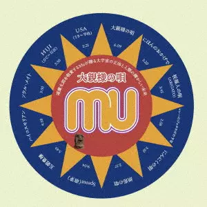 mu / 大親様の唄