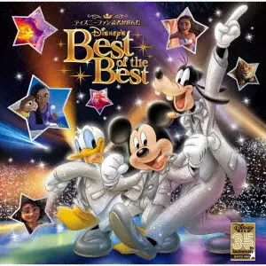 (DISNEY) / (ディズニー) / ディズニーファン読者が選んだ ディズニー ベスト・オブ・ベスト ~創刊35周年記念盤 / DISNEY FAN MY FAVORITES:DISNEY'S BEST OF THE BEST -35TH ANNIVERSARY-