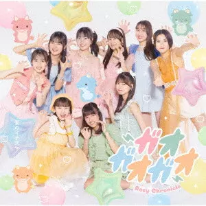 Rosy Chronicle / ロージークロニクル / 夏のイナズマ/ガオガオガオ