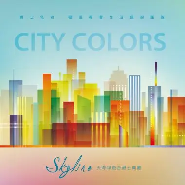 SKYLINE JAZZ BAND / 天際線融合爵士楽団 / CITY COLORS