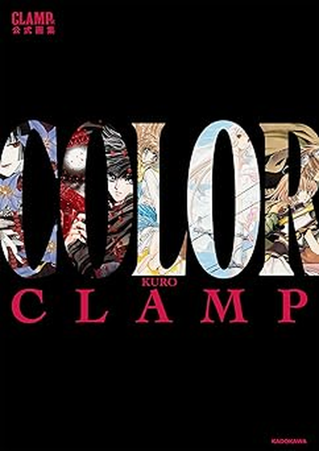 (ANIMATION MUSIC) / (アニメーション音楽) / CLAMP展公式画集 COLOR KURO