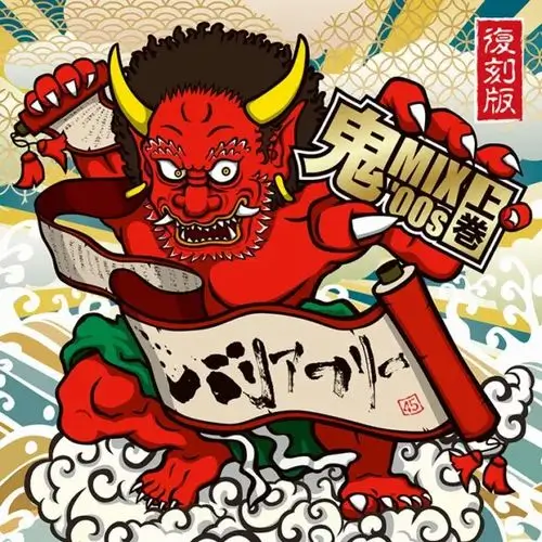 BARRIER FREE / 鬼MIX' 00s 上巻 復刻版