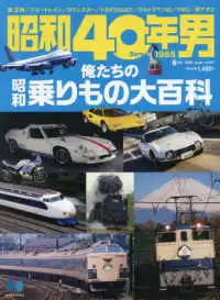 昭和40年男 / 2025年6月