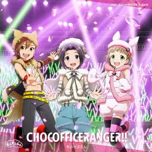 FRAME もふもふえん / THE IDOLM@STER SideM F@NTASTIC COMBINATION~CHOCOFFICERANGER!!~ もふもふえん / THE IDOLM@STER SIDEM F@NTASTIC COMBINATION-CHOCOFFICERANGER!!- MOFUMOFUEN