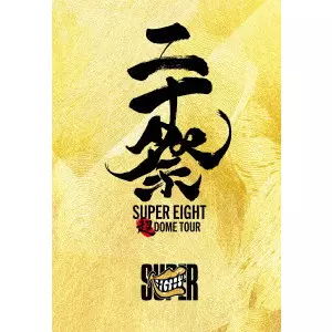 SUPER EIGHT / 超DOME TOUR 二十祭