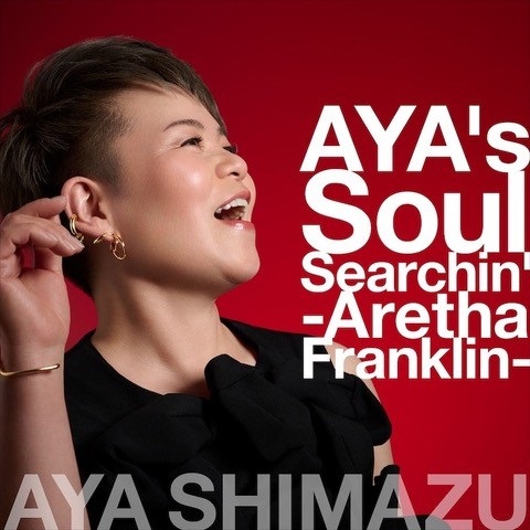 AYA SHIMAZU / 島津亜矢 (アヤ・シマヅ) / AYA's Soul Searchin' ～Aretha Franklin～（LP）