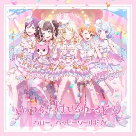 ハロー、ハッピーワールド! / いっつあ！すまいるわーるど！！