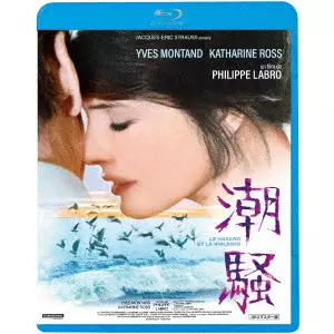 PHILIPPE LABRO / フィリップ・ラブロ / 潮騒 4Kリマスター版