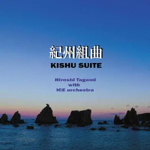 HIROSHI TAGAMI / 田上博司 / 紀州組曲