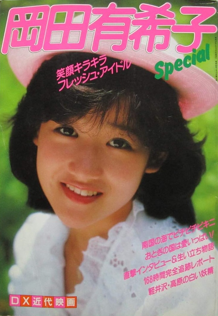 YUKIKO OKADA / 岡田有希子 / YUKIKO OKADA SPECIAL