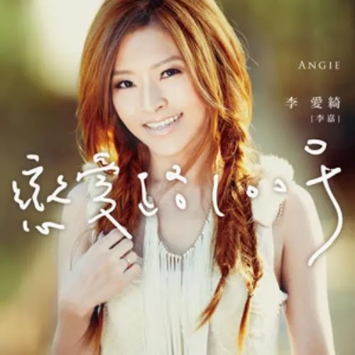 ANGIE LEE / 戀愛路100號