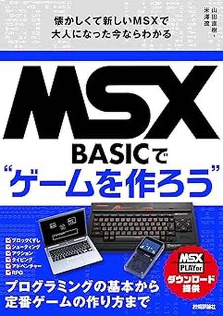 GAME MUSIC / (ゲームミュージック) / MSX-BASICでゲームを作ろう