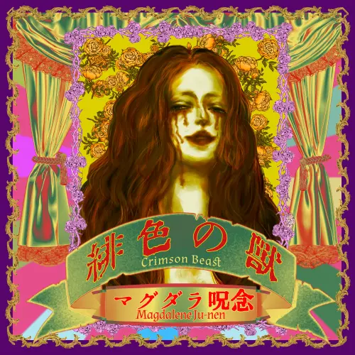 Magdalene Ju-nen / マグダラ呪念 / 緋色の獣
