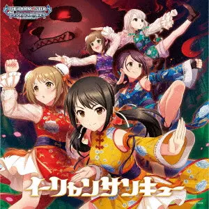 中野有香 (CV.下地紫野), 三村かな子 (CV.大坪由佳), 大和亜季 (CV.村中知), 前川みく (CV.高森奈津美), 久川凪 (CV.立花日菜) / THE IDOLM@STER CINDERELLA GIRLS STARLIGHT MASTER CRYSTAL QUALIA 06 イーリャンサンキュー