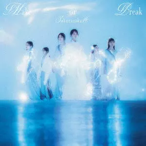 SAKURAZAKA 46 / 櫻坂46 / Make or Break