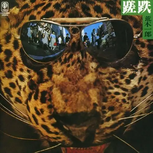 ICHIRO ARAKI / 荒木一郎 / 蹉跌