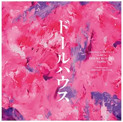 Yaffle / ドールハウス
