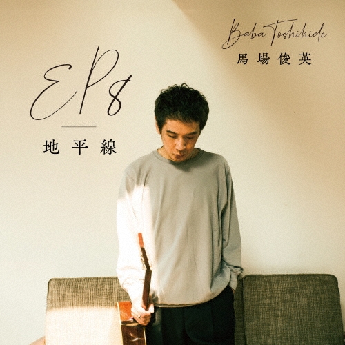 TOSHIHIDE BABA / 馬場俊英 / EP8 - 地平線