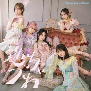 THE DANCE FOR PHILOSOPHY / フィロソフィーのダンス / 迷っちゃうわ
