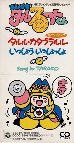 TARAKO / タルル・カタブラルル