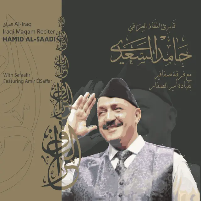 HAMID AL SAADI / ハミド・アル・サーディ / MAQAM AL-IRAQ (2CD)