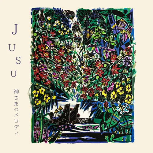 JUSU / ジュス / 神さまのメロディ～島をくちずさむ VOL.2～