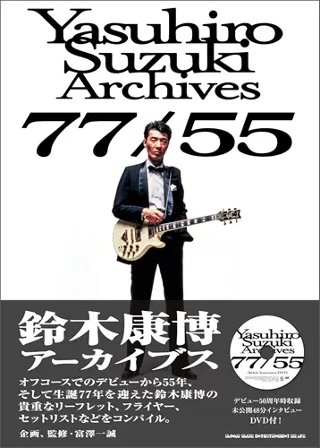TOMISAWA ISSEI / 富澤一誠 / 鈴木康博アーカイブス 77/55