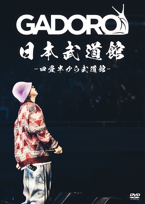 GADORO / 四畳半から武道館 at 日本武道館 (2DVD)