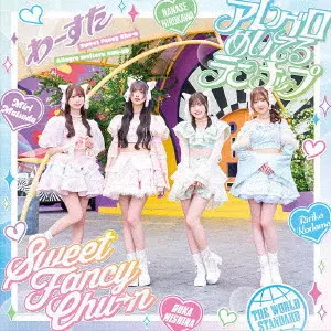 WASUTA / わーすた / Sweet Fancy Chu-n/アレグロめいてるランナップ
