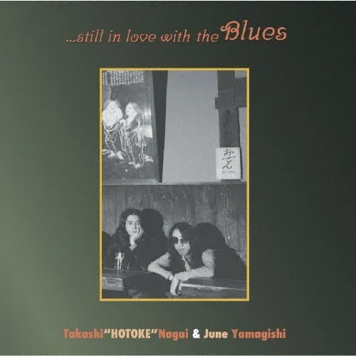 永井"ホトケ"隆X山岸潤史 / STILL IN LOVE WITH THE BLUES