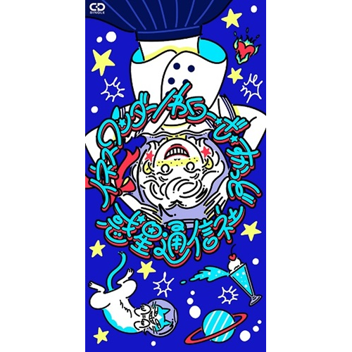 Wakusei Tsushinsha / 惑星通信社 / イネスワンダー / わくつー･ざ･すかっど（8cmCD）
