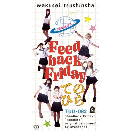 Wakusei Tsushinsha / 惑星通信社 / てのひら / Feedback Friday（8cmCD）