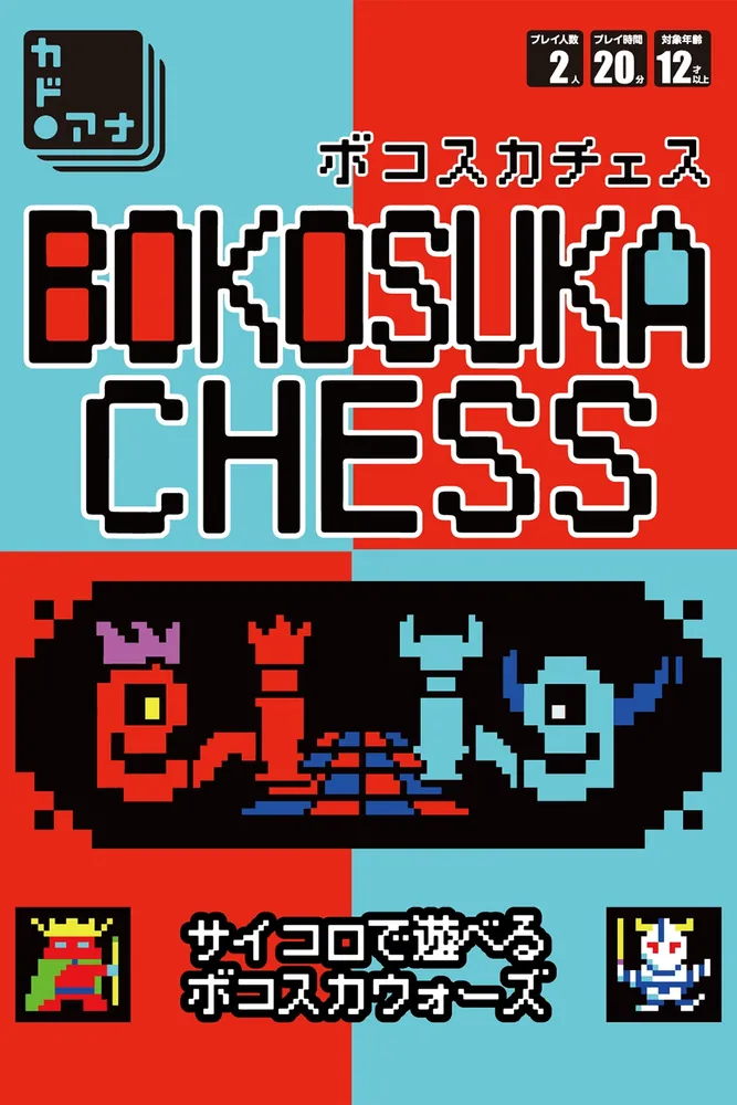 GAME MUSIC / (ゲームミュージック) / ボコスカチェス