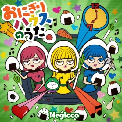Negicco / おにぎりハウスのうた