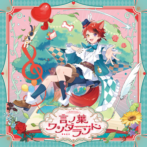 莉犬 / 言ノ葉ワンダーランド（通常盤）