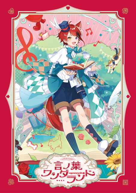 Rinu / 莉犬 / 言ノ葉ワンダーランド（初回限定盤A CD+ポップアップカード）