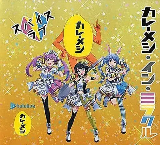 ホロライブ / カレーメシ・イン・ミラクル