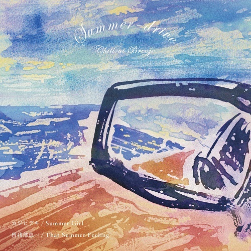 カジヒデキ / 曽我部恵一 / Summer Girl / That Summer Feeling（7インチ）