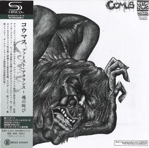 COMUS / コーマス / ファースト･アタランス～魂の叫び / FIRST UTTERANCE