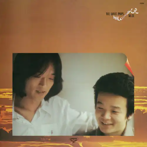 BUZZ / バズ / 風のゆくえ～WE LOVE POPS～（LABEL ON DEMAND）