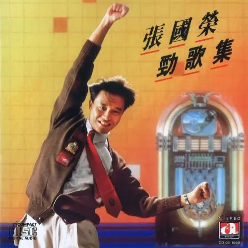 LESLIE CHEUNG / 勁歌集