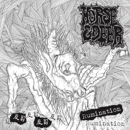 HORSE & DEER  / 反芻（CD）